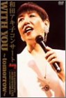 【中古】ＷＨＩＴＨ　ＹＯＵ [DVD]