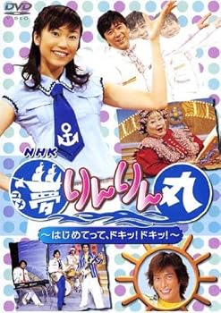 【中古】NHK あつまれみんなの広場「夢りんりん丸」 [DVD]