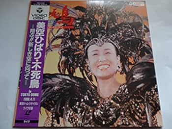 【中古】不死鳥/美空ひばりin TOKYO DO [Laser Disc]