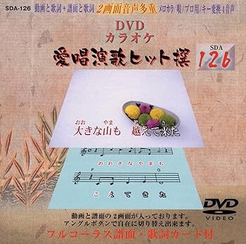 【中古】愛唱演歌ヒット撰126 [DVD]