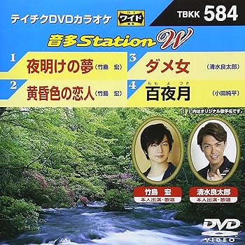 【中古】夜明けの夢/黄昏色の恋人/ダメ女/百夜月 [DVD]