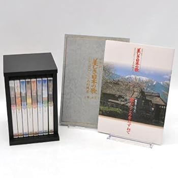 【中古】美しき日本の歌 こころの風景 全8巻セット [マーケットプレイスDVDセット商品]