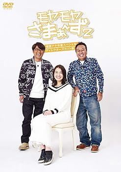 【中古】（非常に良い）モヤモヤさまぁ~ず2 福田アナ卒業スペシャル ディレクターズカット版 (DVD)｜ハッピーストア藤岡