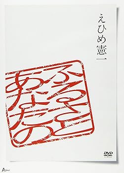 【中古】あなたのふるさと [DVD]