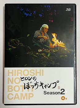 【中古】ヒロシのぼっちキャンプ Season2 中巻 [Blu-ray]