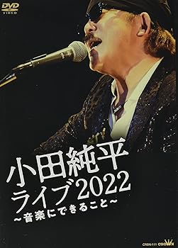 【中古】（非常に良い）小田純平ライブ2022~音楽にできること [DVD]｜ハッピーストア藤岡