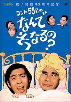 【中古】コント55号のなんでそうなるの? DVD-BOX