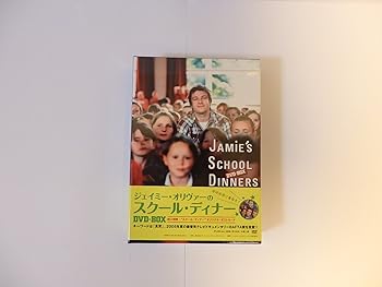 【中古】ジェイミーのスクール・ディナー DVD-BOX