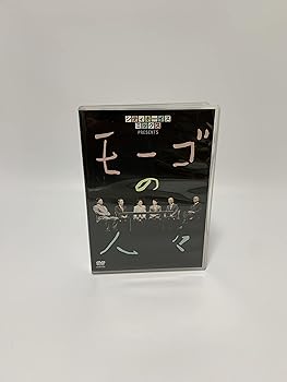 【中古】シティボーイズミックス PRESENTS モーゴの人々 [DVD] 13,342円