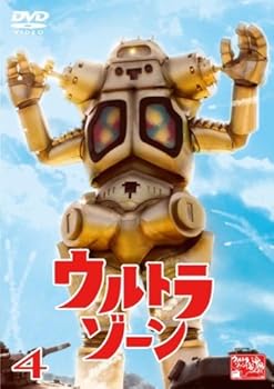 【中古】ウルトラゾーン4 [DVD]