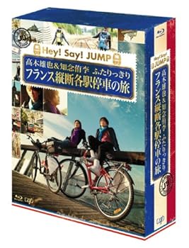 【中古】J'J Hey! Say! JUMP 高木雄也&知念侑李 ふたりっきり フランス縦断 各駅停車の旅 Blu-ray BOX―ディレクターズカット・エディション―