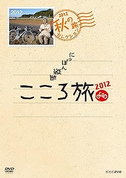 【中古】NHK DVD にっぽん縦断こころ旅2012 秋の旅セレクション
