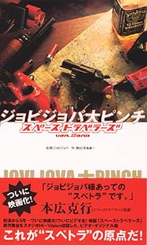 【中古】ジョビジョバ大ピンチ スペーストラベラーズ ver.Zero [DVD]