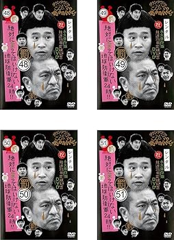 【中古】ダウンタウンのガキの使いやあらへんで!! 罰 絶対に笑ってはいけない地球防衛軍24時!!48、49、50、51 [レンタル落ち] 全4巻セット [マーケットプ