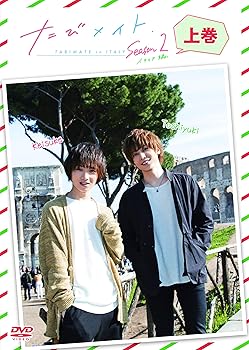 【中古】たびメイトSeason2 イタリア編(上) [DVD]