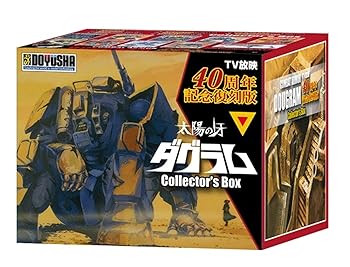【中古】童友社 完全復刻版 太陽の牙ダグラム 40周年記念コレクターズボックス プラモデル|ハッピーストア藤岡