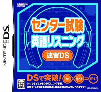 【中古】センター試験 英語リスニング 速習DS