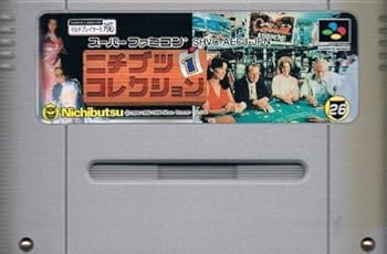 【中古】ニチブツコレクション1
