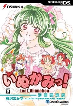 【中古】DS電撃文庫 いぬかみっ!(初回限定版)