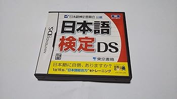 【中古】日本語検定 DS