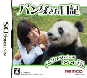 【中古】パンダさん日記