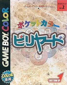 【中古】ポケットカラービリヤード