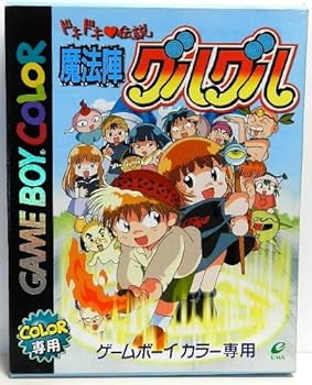 『ドキドキ伝説魔法陣グルグル TVアニメ攻略BOOK』 楽天市場】【中古】ドキドキ伝説 魔法陣グルグル TVアニメ攻略BOOK