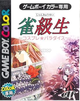 【中古】雀級生 コスプレ・パラダイス|ハッピーストア藤岡
