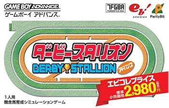【中古】ダービースタリオンアドバンス エビコレプライス｜ハッピーストア藤岡
