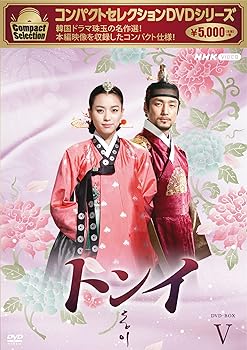 【中古】（非常に良い）コンパクトセレクション トンイ BOX5 [DVD]｜ハッピーストア藤岡