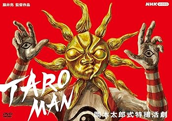 【中古】（非常に良い）TAROMAN 岡本太郎式特撮活劇 [DVD]｜ハッピーストア藤岡
