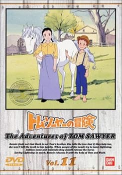 【中古】(非常に良い)トム・ソーヤーの冒険 (11) [DVD]