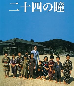 【中古】木下惠介生誕100年 二十四の瞳 Blu-ray(1987年度版)