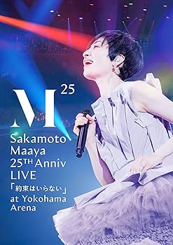 【中古】坂本真綾 25周年記念LIVE「約束はいらない」at 横浜アリーナ(BD) [Blu-ray]