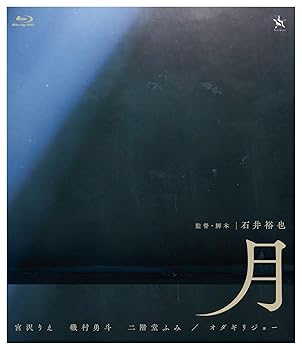 【中古】（非常に良い）月 [Blu-ray]｜ハッピーストア藤岡