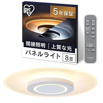 【中古】アイリスオーヤマ LEDシーリングライト パネルライト 8畳 間接照明 おしゃれ 天井・壁が明るい 目に優しい光 暮らしを変える上質な光 ラウンドタ