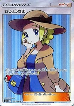 【中古】ポケモンカードゲームSM/伯父･叔父ょうさま（SR）/押しとどめるの光