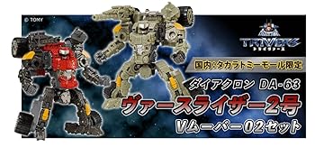 【中古】（非常に良い）タカラトミー ダイアクロン DA-63 ヴァースライザー2号 Vムーバー02セット｜ハッピーストア藤岡