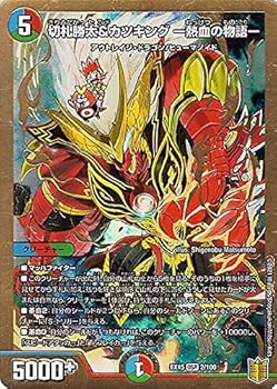 【中古】デュエルマスターズ 《切札勝太&カツキング -熱血の物語-》 大先生レア 魂の章 名場面BEST DMEX15 | デュエマ 20周年超感謝メモリアルパック
