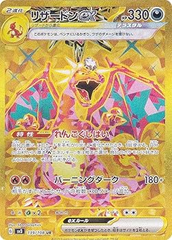 楽天市場】【中古】ポケモンカード リザードンex Sv3 134/108 SAR