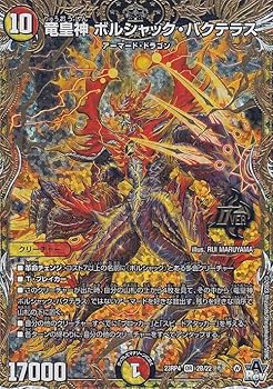 【中古】デュエルマスターズ アビス・レボリューション 竜大御神 ボルシャック・バクテラス(シークネットボールSPレア) 竜大御神爆輝（DM23-RP4） | デュエマ 光/火