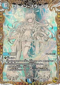 【中古】デュエルマスターズ ブレイン・スラッシュ(レア) 超有りがたさ祭 幻想曲BEST（DM24-EX1） | デュエマ 水/闇培養 陀羅尼