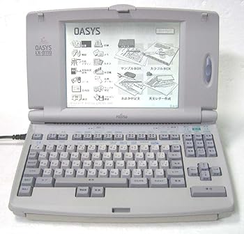 【中古】（非常に良い）富士通　ワープロ　オアシス OASYS LX-B110 （JIS)｜ハッピーストア藤岡