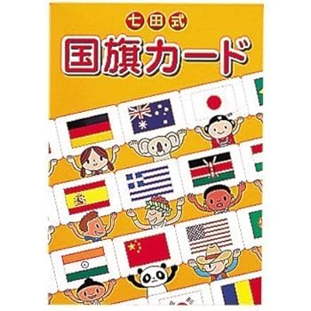 【中古】フラッシュカード　七田（しちだ）式国旗カード　０才～