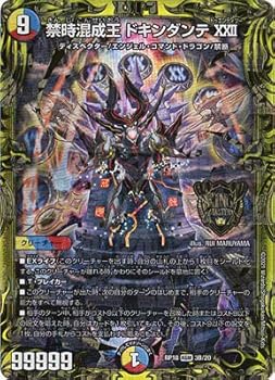 【中古】デュエルマスターズ/新18弾/DMRP-18/3B/KGM/禁時混成王 ドキンダンテXXII【20thSPレア】