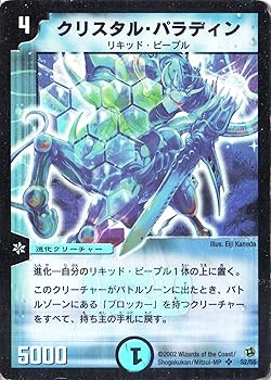 【中古】デュエルマスターズ 《クリスタル・パラディン》 DM02-S02-S 【進化クリーチャー】