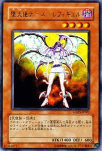 【中古】遊戯王カード 【 堕天使ナース-レフィキュル [ウルトラ] 】 GX05-JP001-UR