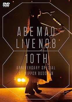 【中古】(仮)阿部真央らいぶNo.8～10th Anniversary Special～[DVD]（特典なし）｜ハッピーストア藤岡