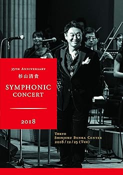 【中古】(非常に良い)35th Anniversary 杉山清貴 Symphonic Concert 2018 at 新宿文化センター(Blu-ray)|ハッピーストア藤岡