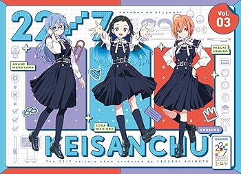 【中古】22/7 計算中 season4 3(初回仕様限定版) [Blu-ray]｜ハッピーストア藤岡